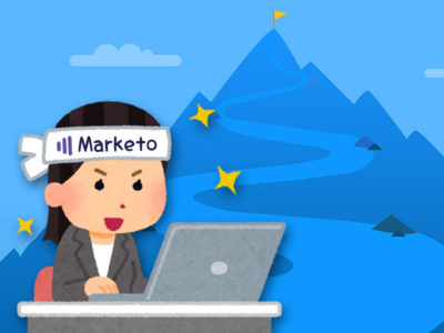 Marketoマスターへの道！